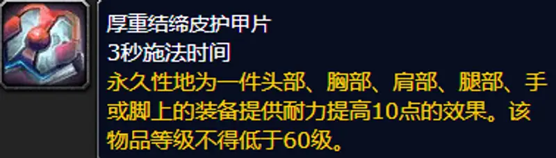 《魔兽世界》300到375制皮升级攻略