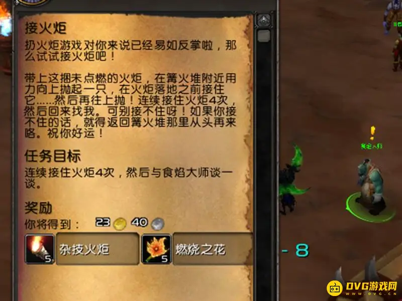 《魔兽世界》接火炬任务攻略
