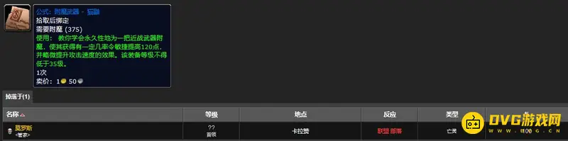 魔兽世界wlk猫鼬图纸获取攻略