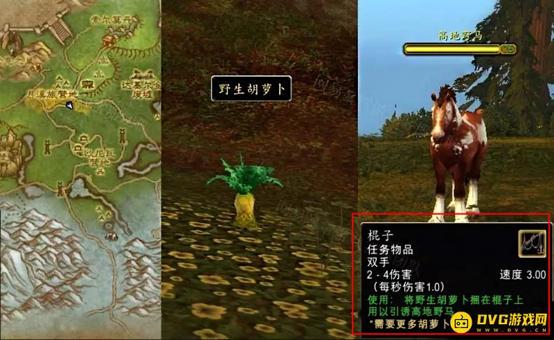 《魔兽世界》顺手牵马任务攻略