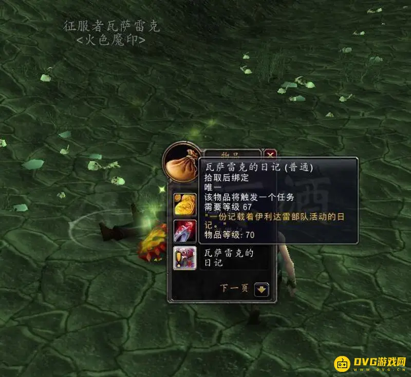 《魔兽世界》伊利达雷披风获取攻略