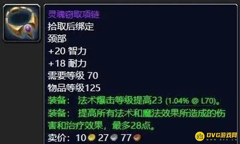《魔兽世界》TBC术士P1最佳饰品推荐