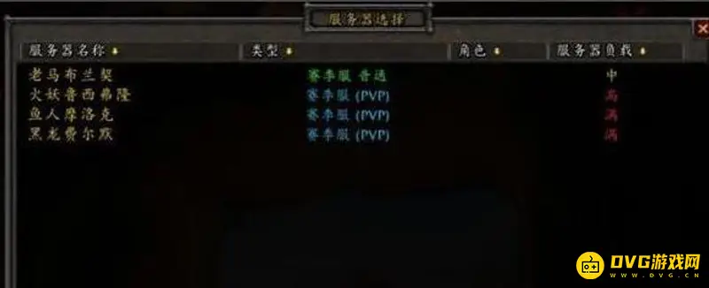 《魔兽世界》赛季服服务器选择