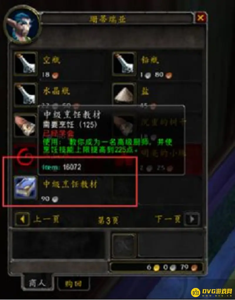 《魔兽世界》TBC烹饪150级学习地点