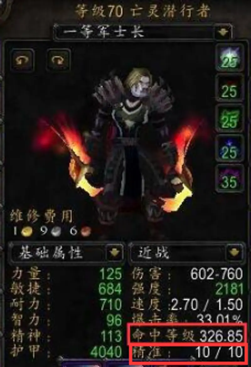 《魔兽世界》tbc盗贼命中精准达标指南