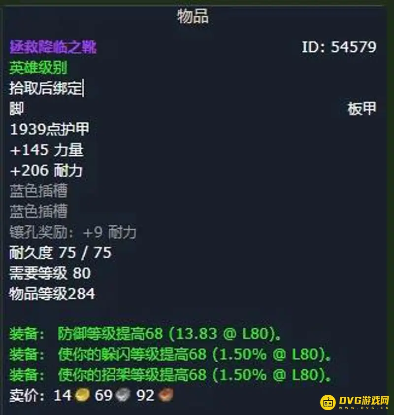 《魔兽世界》WLKP2惩戒骑毕业装备