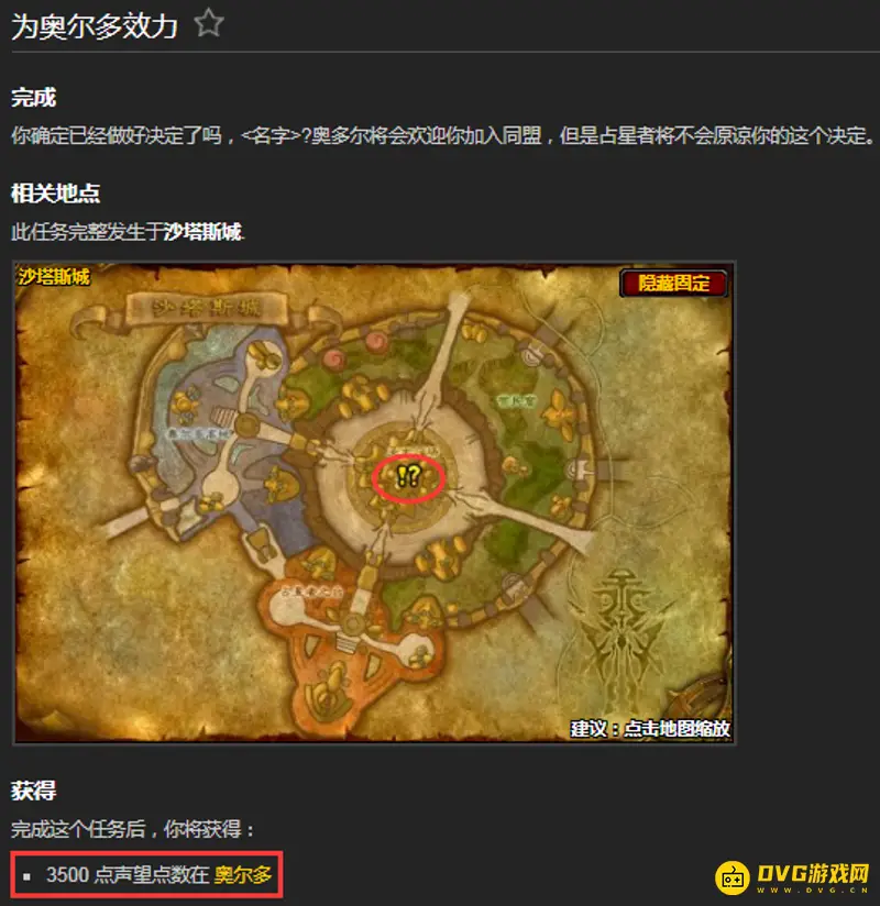 《魔兽世界》怀旧服奥尔多声望提升攻略