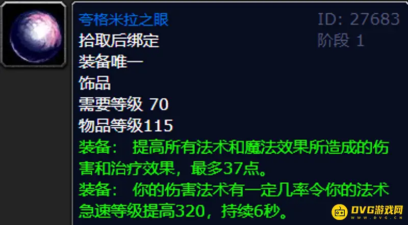 《魔兽世界》tbc暗牧饰品选择