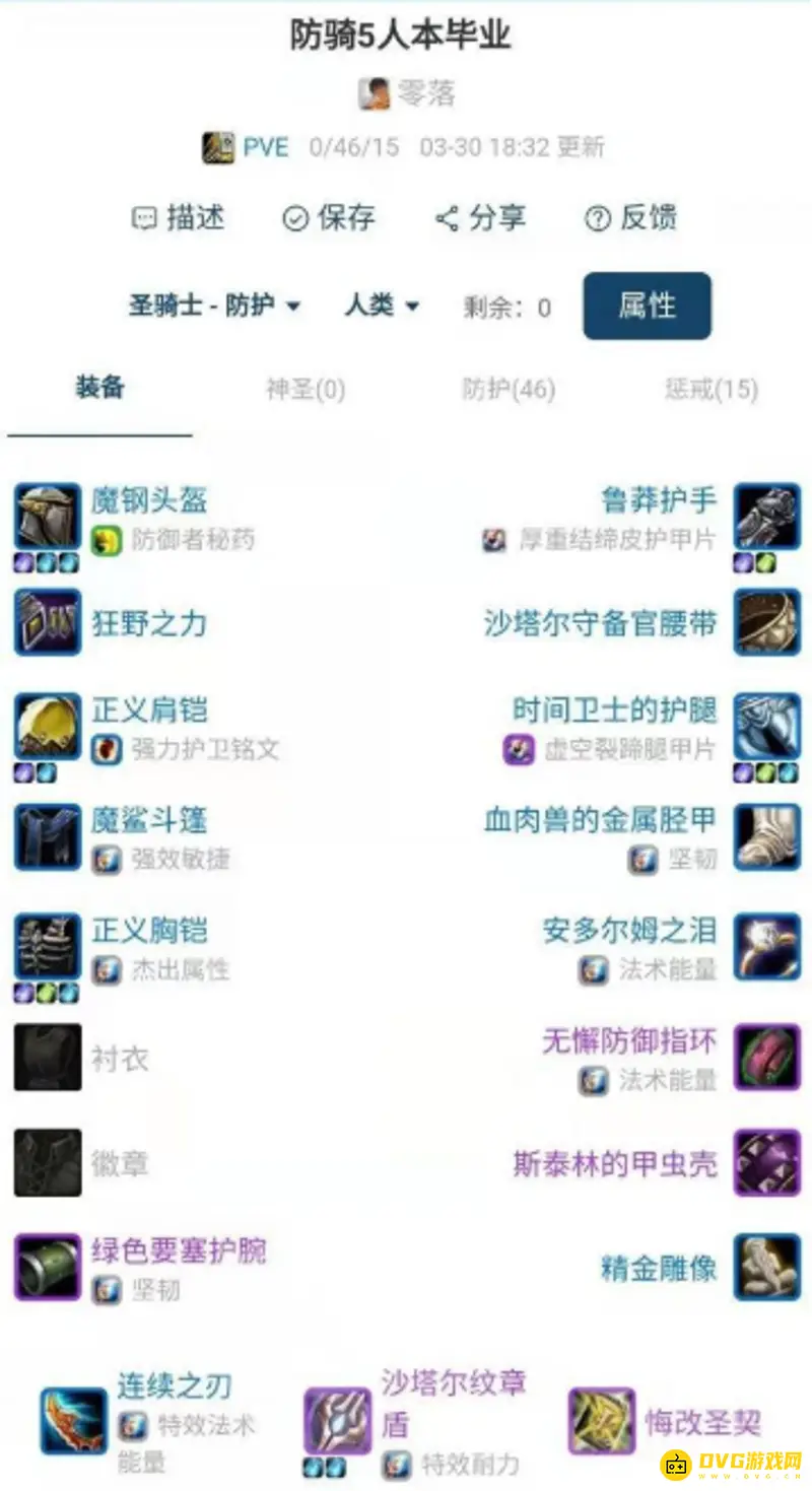 《魔兽世界》TBC防骑最佳饰品推荐