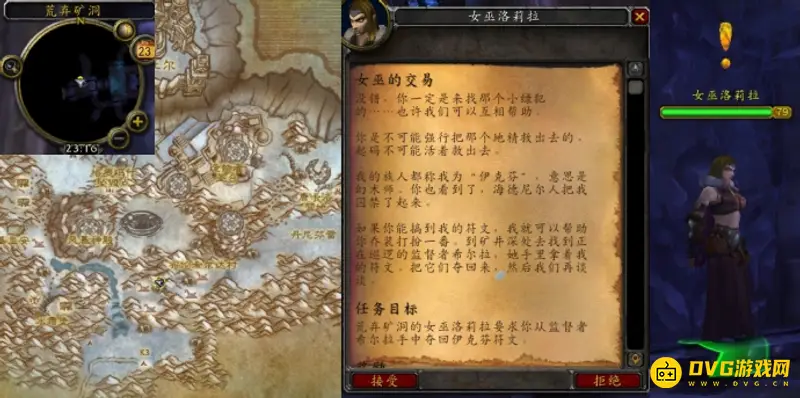 《魔兽世界》女巫的交易任务攻略