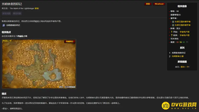 《魔兽世界》光明使者的印记获取地点