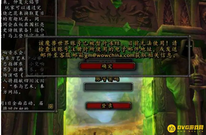 《魔兽世界》账号封停含义解析