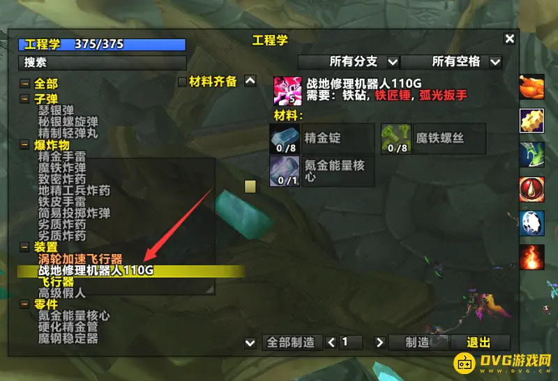 《魔兽世界》工程学360到375冲级指南