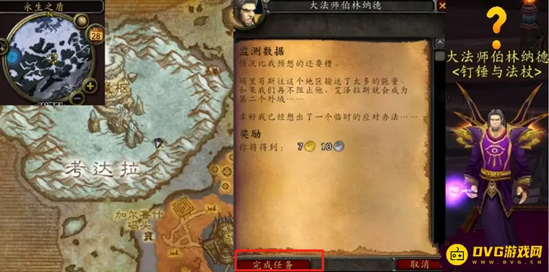 《魔兽世界》监测数据任务攻略