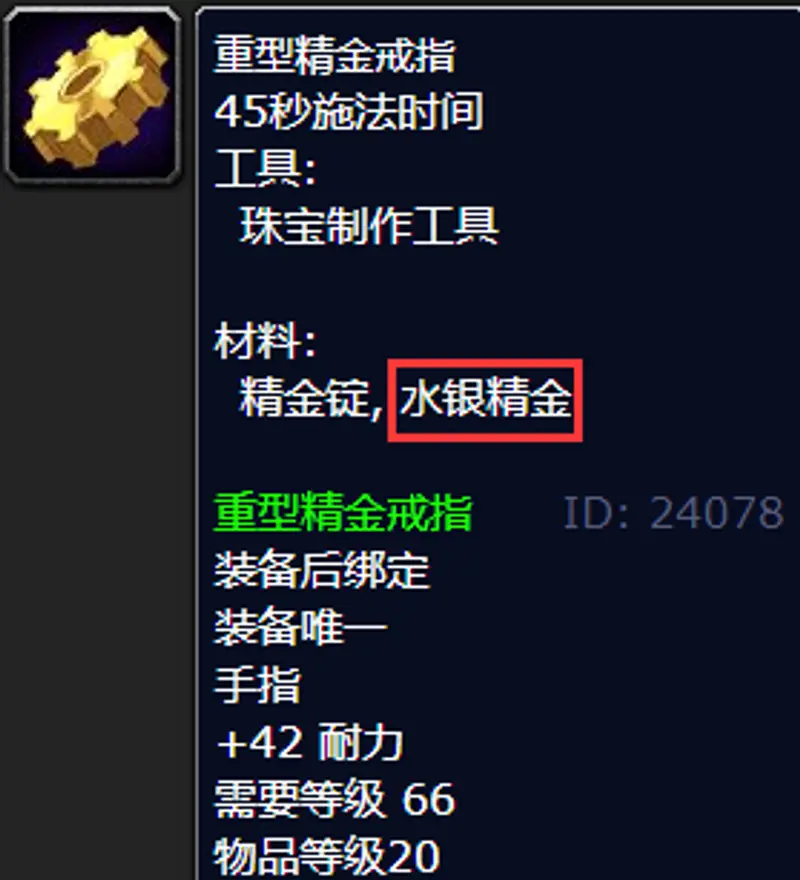 《魔兽世界》TBC珠宝加工技能提升指南