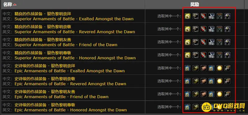 《魔兽世界》黎明徽记用途详解