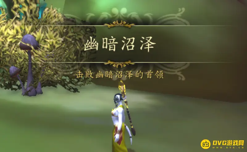 《魔兽世界》的幽暗沼泽入口