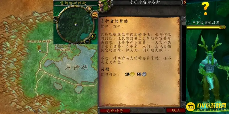 《魔兽世界》wowwlk守护者的帮助任务流程