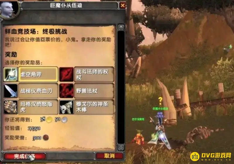 《魔兽世界》纳格兰PVP日常任务