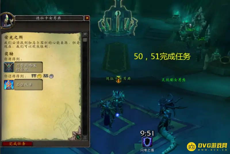 《魔兽世界》纪念荣光任务攻略
