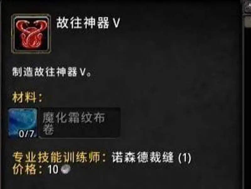 《魔兽世界》故往神器获取攻略