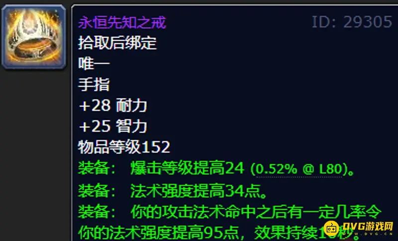 魔兽世界TBC永恒之戒属性详解