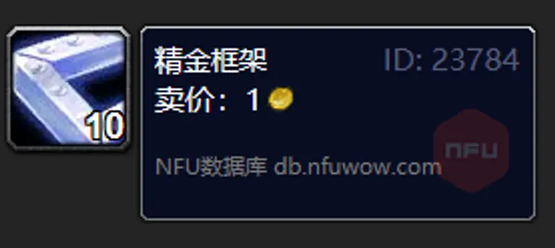 《魔兽世界》精金框架购买指南