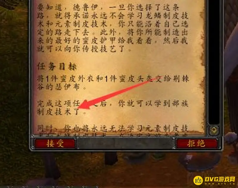 《魔兽世界》部族制皮在哪学