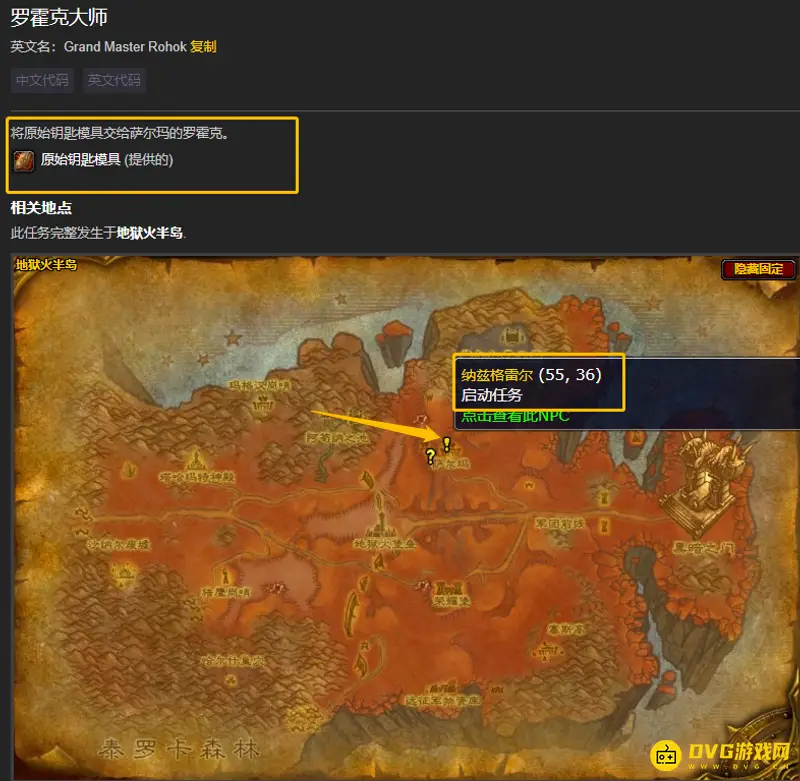 《魔兽世界》破碎大厅钥匙任务流程