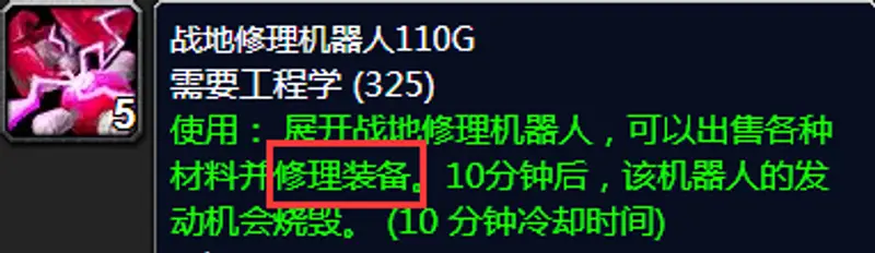 《魔兽世界》装备红了怎么修