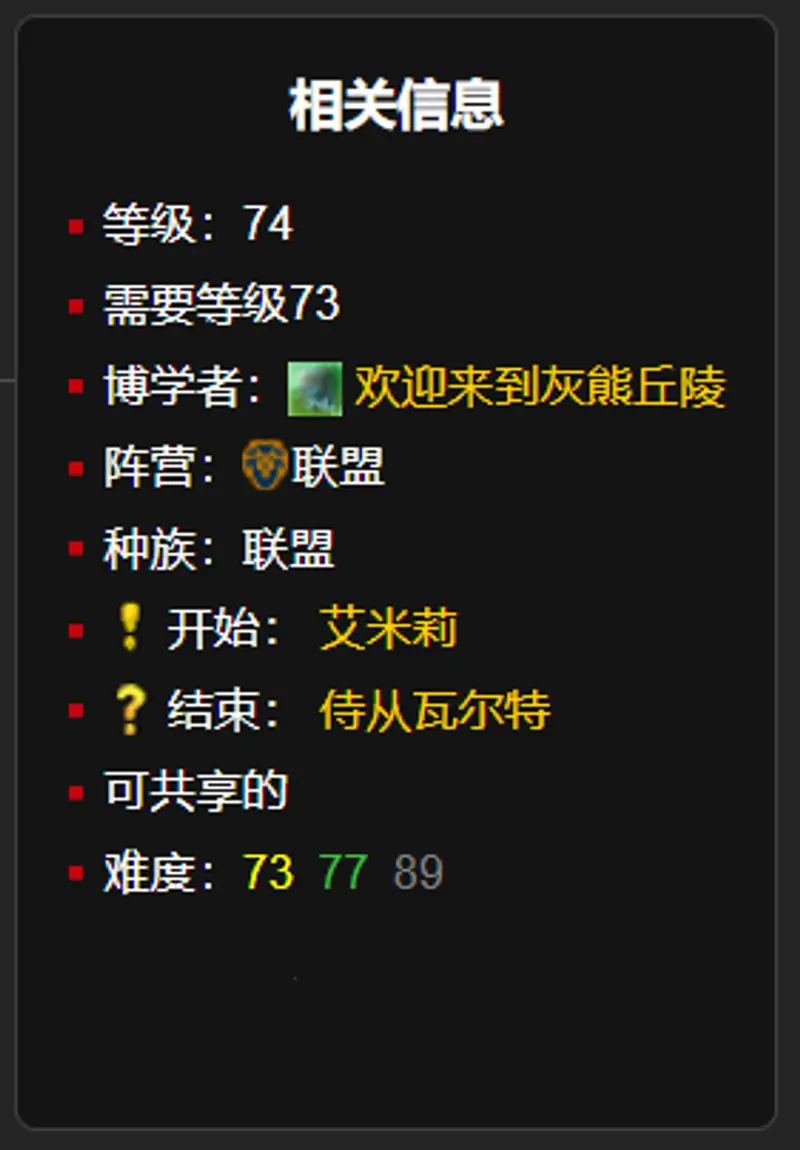 《魔兽世界》小毛球的冒险任务怎么完成-灰熊丘陵任务流程详解