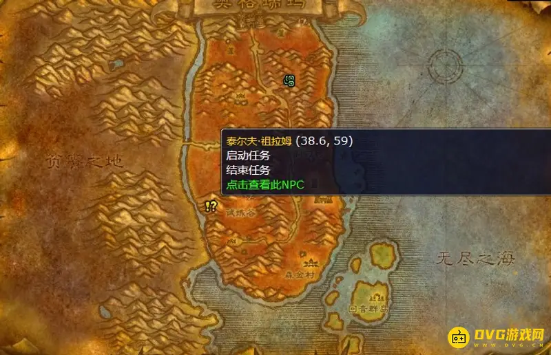 《魔兽世界》火焰的召唤任务流程