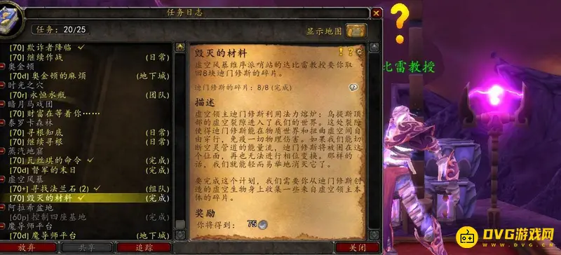 《魔兽世界》达比雷之谜任务怎么完成-达比雷之谜任务流程与装备详解