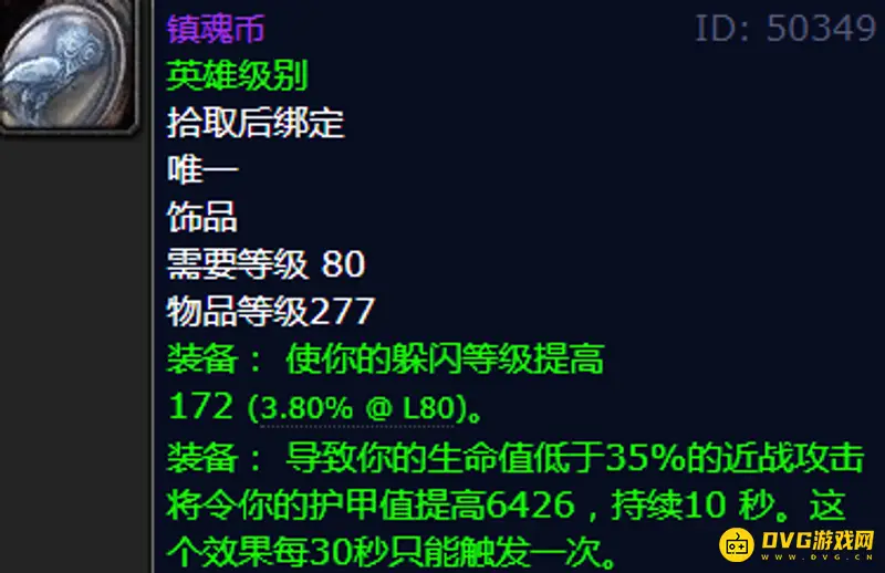 《魔兽世界》巫妖王之怒饰品排行