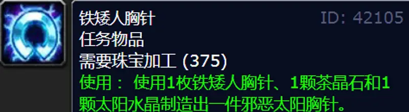 《魔兽世界》的珠宝日常任务
