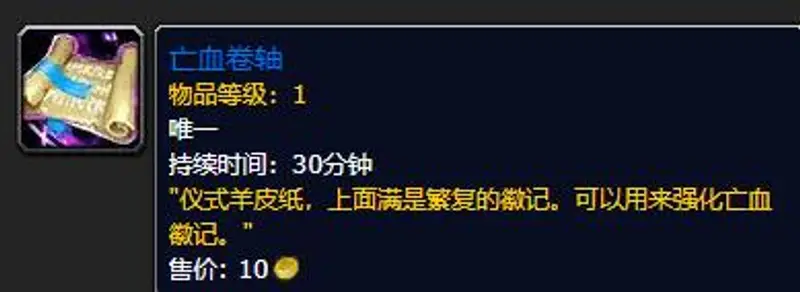 《魔兽世界》亡血卷轴召唤位置详解