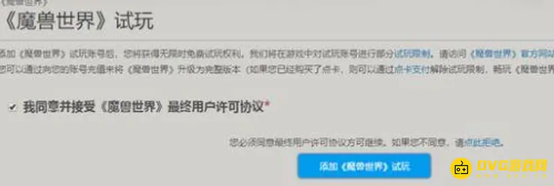 《魔兽世界》登录断开连接解决方法