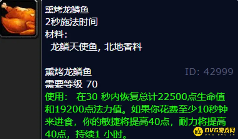《魔兽世界》wlk怀旧服鱼类烹饪食谱大全