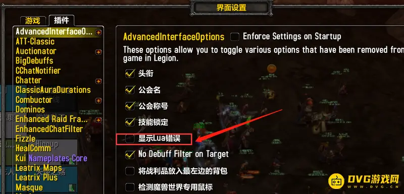 《魔兽世界》lua警告是什么意思