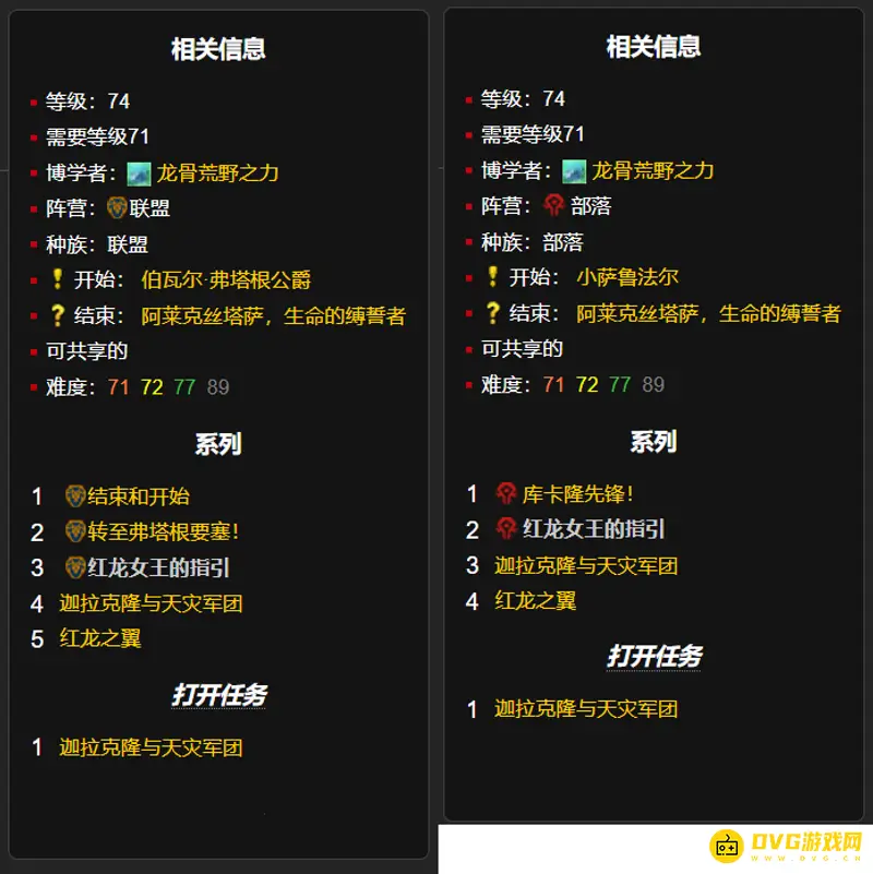 《魔兽世界》红龙女王的指引任务攻略