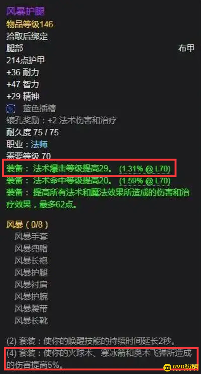 《魔兽世界》法师4件T6套装推荐