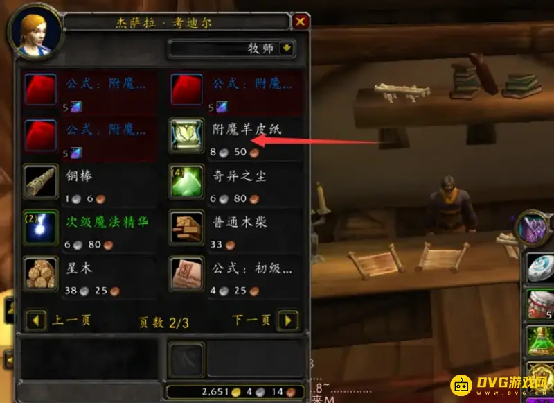 魔兽世界附魔制作卷轴方法
