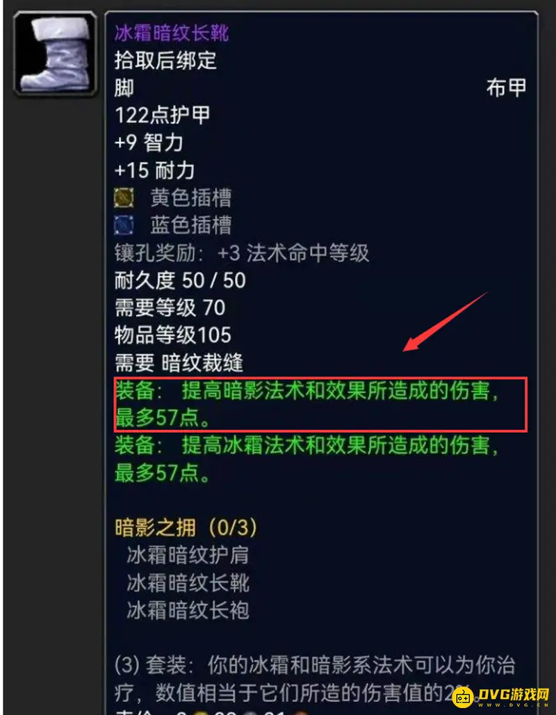 《魔兽世界》P3暗抗需求详解