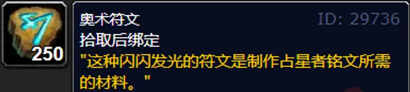 《魔兽世界》奥术符文用途解析