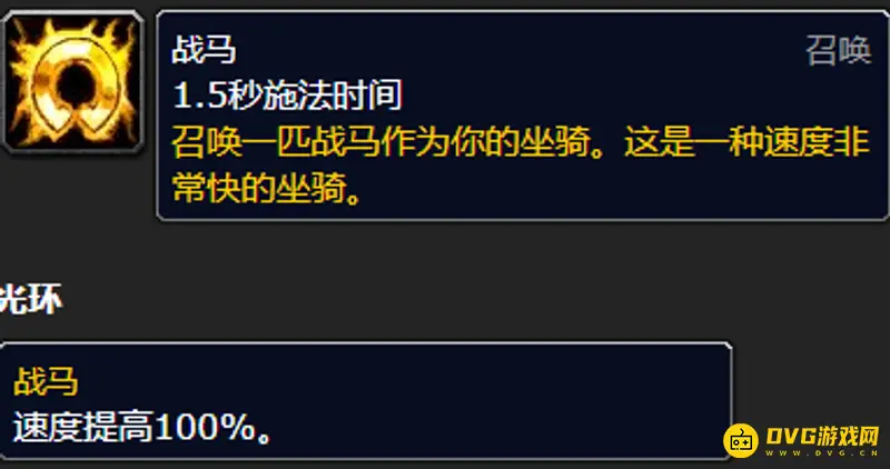 《魔兽世界》80级骑士大马学习方法