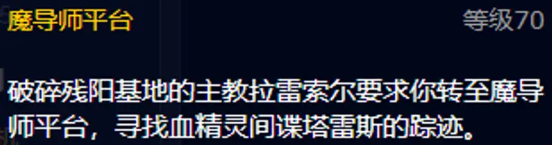 《魔兽世界》英雄魔导师平台进入指南