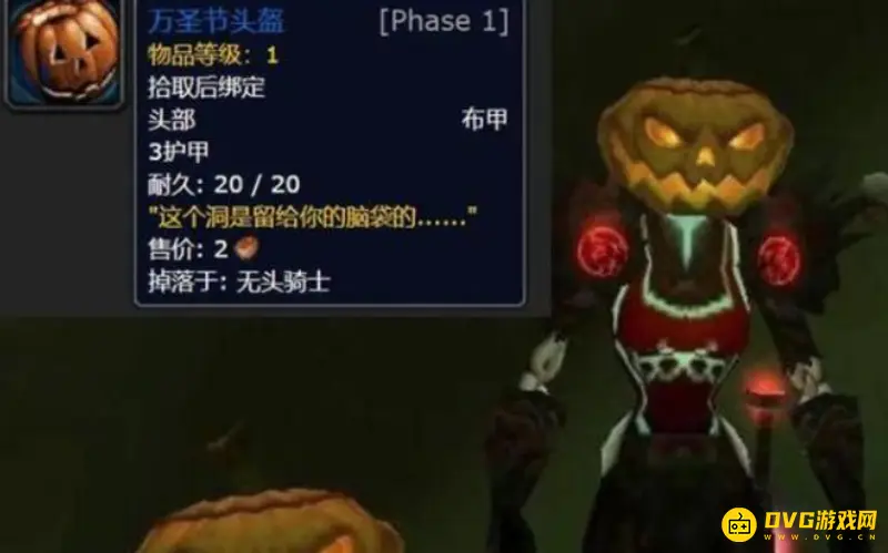 《魔兽世界》万圣节掉落物品一览