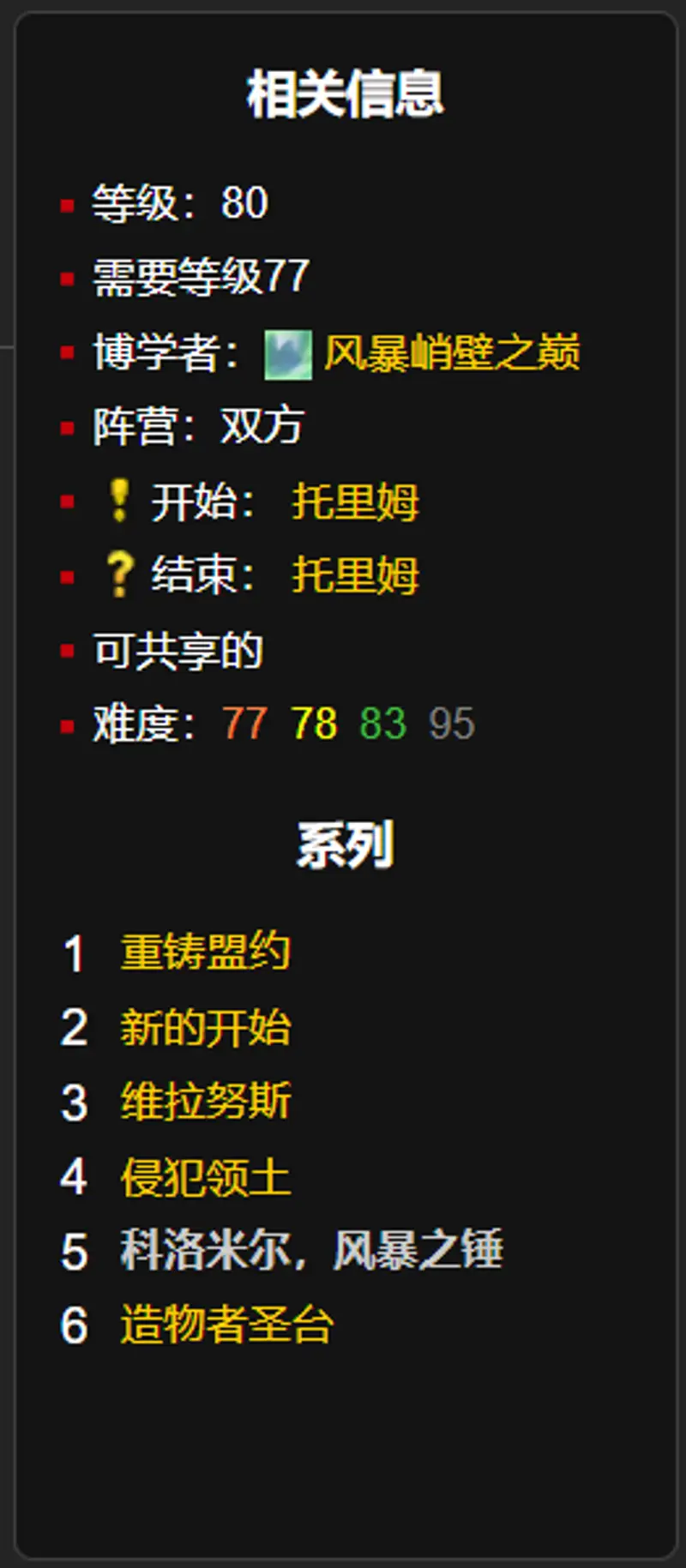 《魔兽世界》科洛米尔风暴之锤任务攻略