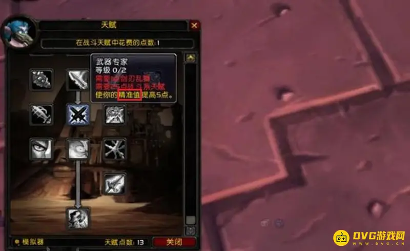 魔兽世界TBC猎人精准需求解析