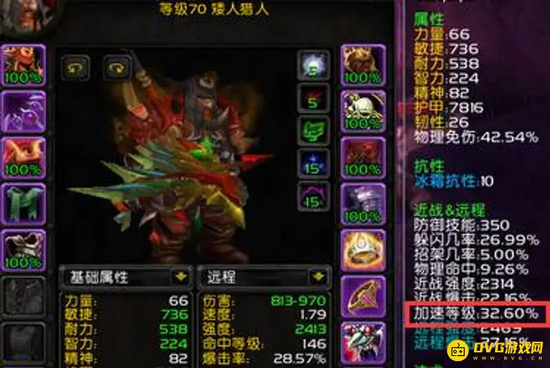 《魔兽世界》猎人急速堆叠建议